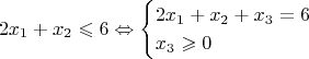 $$
2x_1+x_2\leqslant6 \Leftrightarrow 
\begin{cases}
2x_1+x_2 + x_3 = 6\\
x_3 \geqslant 0
\end{cases} 
$$