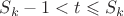 $S_k-1 < t \leqslant S_k$