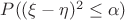 $P((\xi-\eta)^2\leq \alpha)$