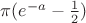 $ \pi (e^{-a} - \frac{1}{2}) $
