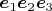 $\boldsymbol e_1\boldsymbol e_2\boldsymbol e_3$