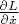 $\frac{\partial L}{\partial \dot x}$