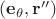 $({\bf e}_{\theta},{\bf r}'')$