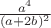 $\frac{a^4}{(a+2b)^2}$