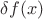 $\delta f(x)$