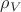 $\rho _{V}$