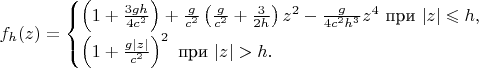 $$f_h(z)=\begin{cases}\left(1+\frac{3gh}{4c^2}\right)+\frac g{c^2}\left(\frac g{c^2}+\frac 3{2h}\right)z^2-\frac g{4c^2h^3}z^4\text{ при }\lvert z\rvert\leqslant h,\\ \left(1+\frac{g\lvert z\rvert}{c^2}\right)^2\text{ при }\lvert z\rvert>h.\end{cases}$$