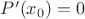 $P'(x_0) = 0$
