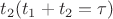 $t_{2} (t_{1}+t_{2}=\tau)$ $t_{2} (t_{1}+t_{2}=\tau)$
