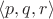 $\langle p,q,r\rangle$