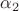 \alpha_2