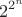 \[{2^{{2^n}}}\]