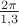 $\frac{2\pi}{1,3}$