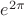 $e^{2\pi}$