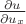 $\frac{\partial u}{\partial u_x}$