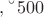 $, автомобиль модели В &ndash; 500$