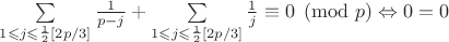 $\sum\limits_{1 \leqslant j \leqslant \frac{1}{2} [2p/3]} \frac{1}{p-j} + \sum\limits_{1 \leqslant j \leqslant \frac{1}{2} [2p/3]} \frac{1}{j} \equiv 0 \pmod p \Leftrightarrow 0=0$