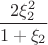 $\dfrac{2\xi_2^2}{1+\xi_2}$