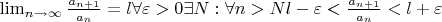 $\lim_{n \rightarrow \infty} \frac{a_{n+1}}{a_n} = l \leftrigharrow \forall \varepsilon >0 \exists N: \forall n > N l - \varepsilon < \frac{a_{n+1}}{a_{n}} < l + \varepsilon$