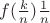 $f(\frac{k}{n})\frac{1}{n}$