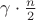 $\gamma\cdot\frac n2$