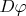 $D\varphi$