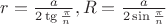 $r=\frac{a}{2\tg{\frac{\pi}{n}}},R=\frac{a}{2\sin{\frac{\pi}{n}}}$