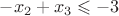 $-x_2+x_3 \leqslant - 3$