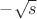 $-\sqrt{s}$