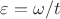 $\varepsilon = \omega/t$ $\varepsilon = \omega/t$