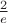 $\frac{2}{e}$