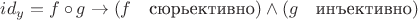 $id_y=f \circ g\rightarrow(f \quad \text{сюрьективно})\wedge(g \quad \text{инъективно})$