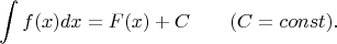 $$\int f(x) dx = F(x) + C\qquad(C = const).$$
