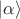 $\left\lvert\alpha\right\rangle$