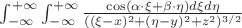 $\int_{-\infty}^{+\infty}\int_{-\infty}^{+\infty}\frac{\cos(\alpha\cdot \xi +\beta\cdot \eta) d\xi d\eta}{((\xi-x)^2+(\eta-y)^2+z^2)^{3/2}}$
