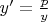 $y' = \frac{p}{y}$