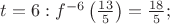 $t = 6: f^{-6}\left(\frac{13}{5}\right) = \frac{18}{5};$
