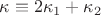 $\kappa  \equiv 2\kappa _1  + \kappa _2 $