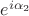 $e^{i\alpha_2}$