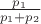 $\frac{p_1}{p_1+p_2}$