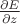 $\frac{\partial E}{\partial z}$