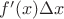 $f'(x)\Delta x$ $f'(x)\Delta x$