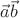 $\vec{a}\vec{b}$