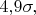 $4{,}9\sigma,$