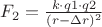 $F_2 = \frac{k \cdot q1 \cdot q2}{(r -  \Delta r)^2}$