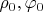 $\rho_0,\varphi_0$