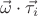 $\vec{\omega} \cdot \vec{\tau_i}$