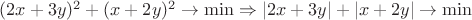 $(2x+3y)^2+(x+2y)^2\to\min\Rightarrow |2x+3y|+|x+2y| \to\min$