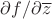 $\partial f /\partial {\overline{z} }$
