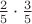 $\frac{2}{5}\cdot\frac{3}{5}$